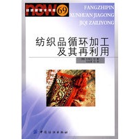 纺织品循环加工及其再利用