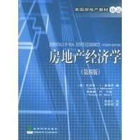 房地产经济学（第四版）——美国房地产教材译丛