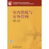 室内供暖与室外管网