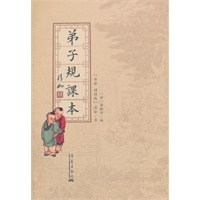弟子规课本