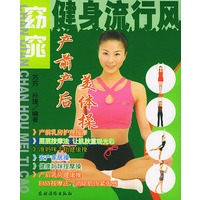 产前产后美体操——健身流行风