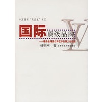 国际顶级品牌：奢侈品跨国公司在华品牌文化战略