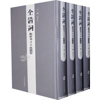 金清词：顺康卷（全四册）