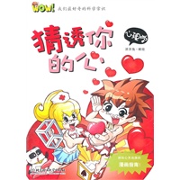 WOW！我们最好奇的科学常识——猜透你的心 心理学