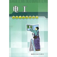 电工——农民工学技能丛书