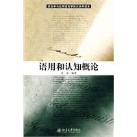 语用和认知概论