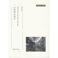 空间展示设计