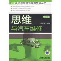 思维与汽车维修