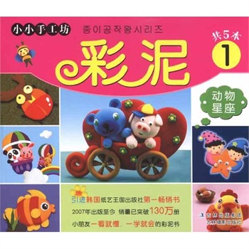 90 儿童创意手工大全 许友生 编 湖南美术出版社