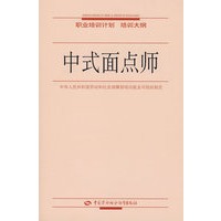中式面点师—职业培训计划 培训大纲