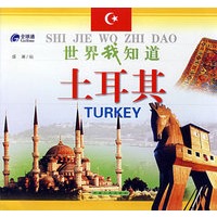 世界我知道－土耳其