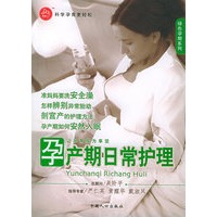 孕产期日常护理——绿色孕产期系列