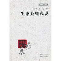 生态系统浅说