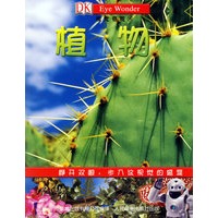 视觉奇观15:植物