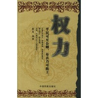 权力