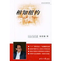 相知纽约