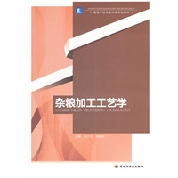 杂粮加工工艺学（高等学校粮食工程专业教材）