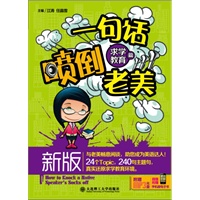 新版一句话喷倒老美——求学教育篇(含MP3)