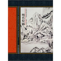 中国名画名家赏析——明代绘画