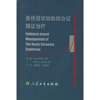 急性冠状动脉综合征循证治疗