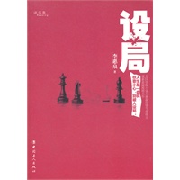设局