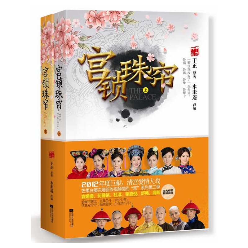 《宫锁珠帘(芒果台新年热播,袁姗姗、何晟铭、