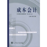 成本会计
