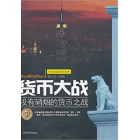 货币大战