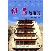 甘肃导游词