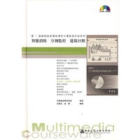 智能消防空调监控建筑日照（1CD-ROM）