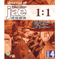 Journal of Architectural Education 602 建筑教育（第4辑）