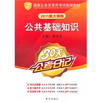 公共基础知识