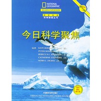 今日科学聚焦