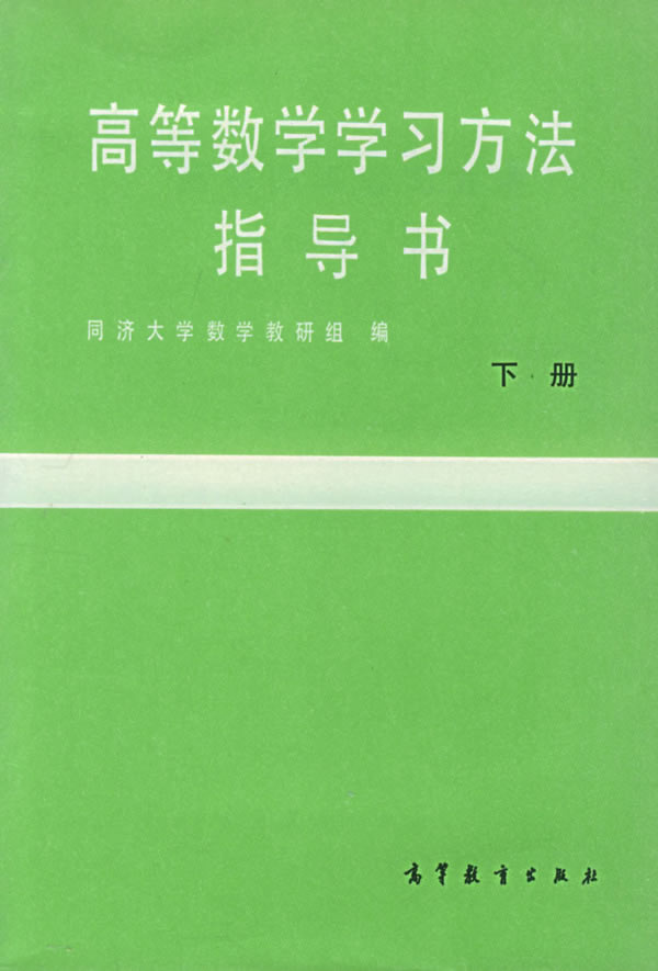 高数求学习方法?