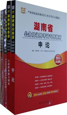 华图教育 2014年湖南省公务员考试套装:行测教