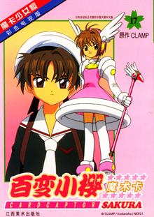 《百变小樱魔术卡》最后一集里王小明把小熊送