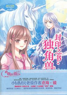 <em>意林12星座女孩故事</em>--天蝎座:假面黑桃Q -当当