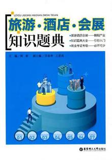 助理会展经营策划师 -当当读书社区