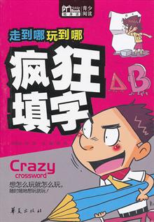 内容好,便携,适合二年级以上感兴趣小朋友,字小