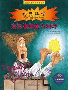 妙想科学·居里夫人和放射科学