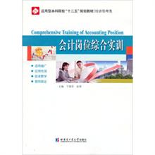 关于分岗位能力培养在《会计电算化实训》课程中的运用的毕业论文格式模板范文