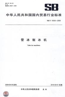 机电产品包装通用技术条件 GB\/T 13384-2008