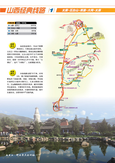 中国分省自驾旅游地图册系列山西自驾游地图册