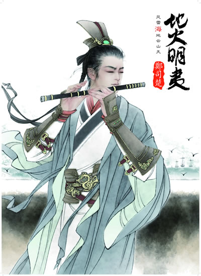 正版书籍 9787550224773 地火明夷 三 燕垒生 北京联合出版公司