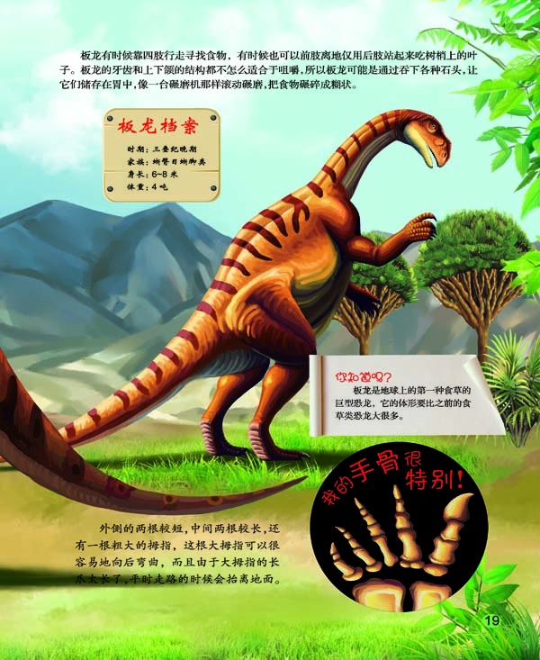 恐龙百科全书/中小学课外百科全书系列丛书