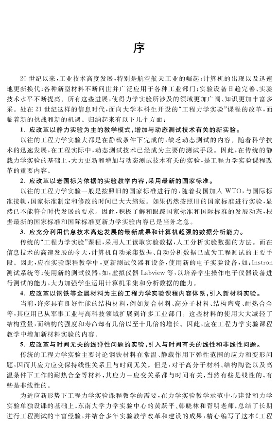 工程力学实验 黄跃平,韩晓林,胥明_图书杂志-工