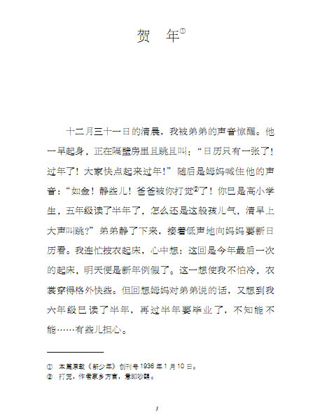 正版 丰子恺儿童文学全集:少年美术故事 丰子恺