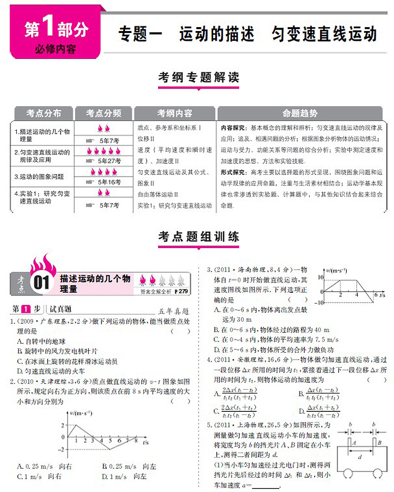 《一本》高考物理(2014年新课标版)(最畅销高