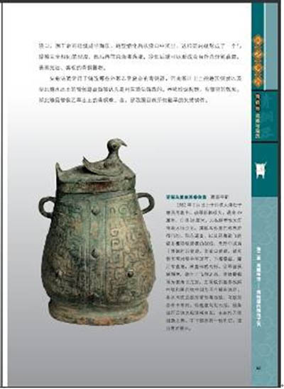 国之重器:青铜器收藏与鉴赏(世界高端文化珍藏图鉴大系)