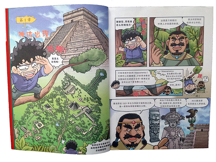 寻宝记系列(17-20)南非/墨西哥/加拿大/越南 我的第一本科学漫画书